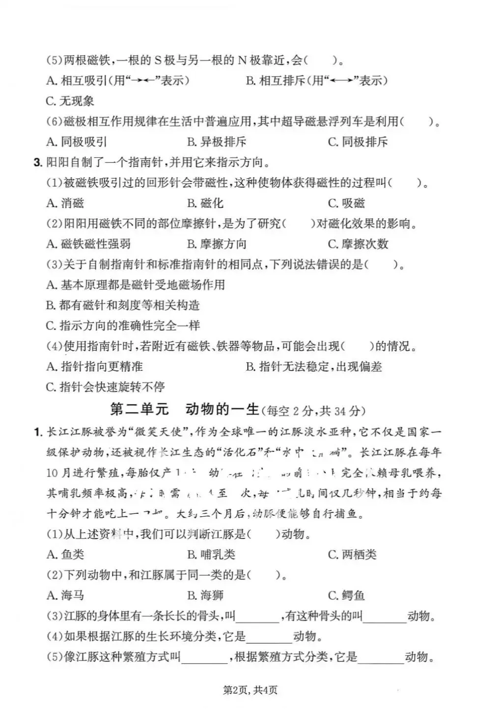 【期末试卷】2025-2026学年新教科版小学科学三年级下册期末质量检测卷,素养测评卷(含答案)6套 | 完整电子版可下载打印 第2张 【期末试卷】2025-2026学年新教科版小学科学三年级下册期末质量检测卷,素养测评卷(含答案)6套 | 完整电子版可下载打印 第2张