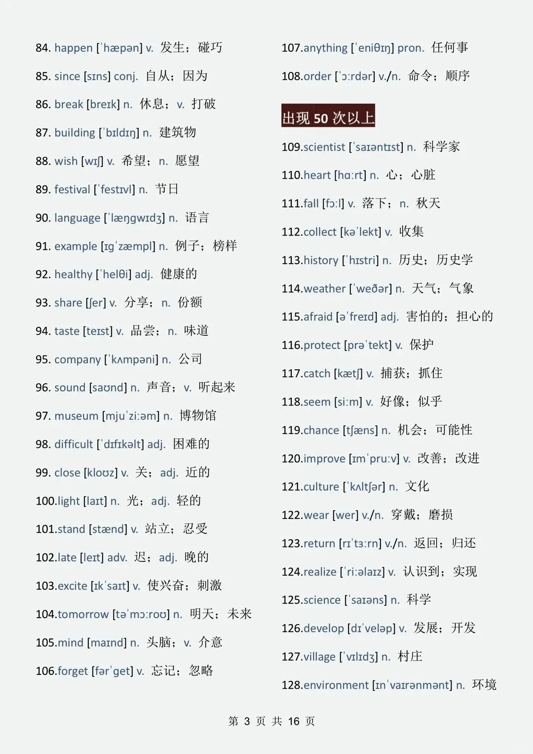 中考英语688个高频词,按考试出现频次整理,背完直接提分! 第5张