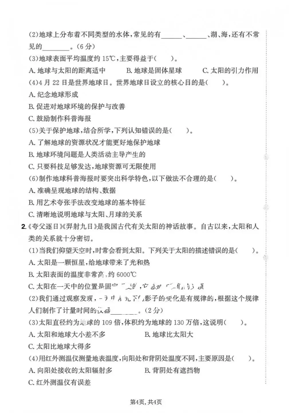 【期末试卷】2025-2026学年新教科版小学科学三年级下册期末质量检测卷,素养测评卷(含答案)6套 | 完整电子版可下载打印 第3张 【期末试卷】2025-2026学年新教科版小学科学三年级下册期末质量检测卷,素养测评卷(含答案)6套 | 完整电子版可下载打印 第3张