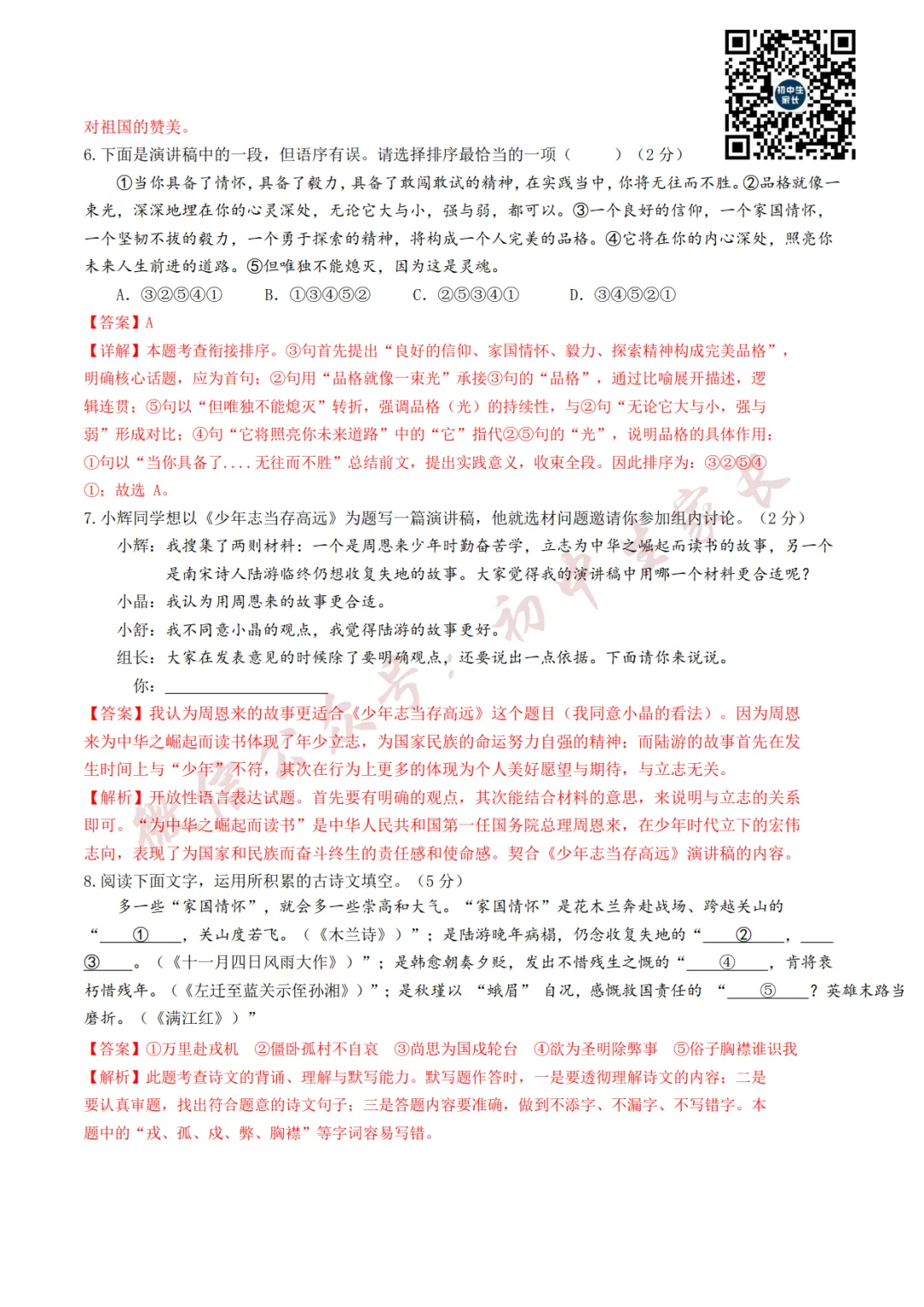 2026年中考语文押题预测卷(附答案解析,可打印),孩子提分必备! 第10张