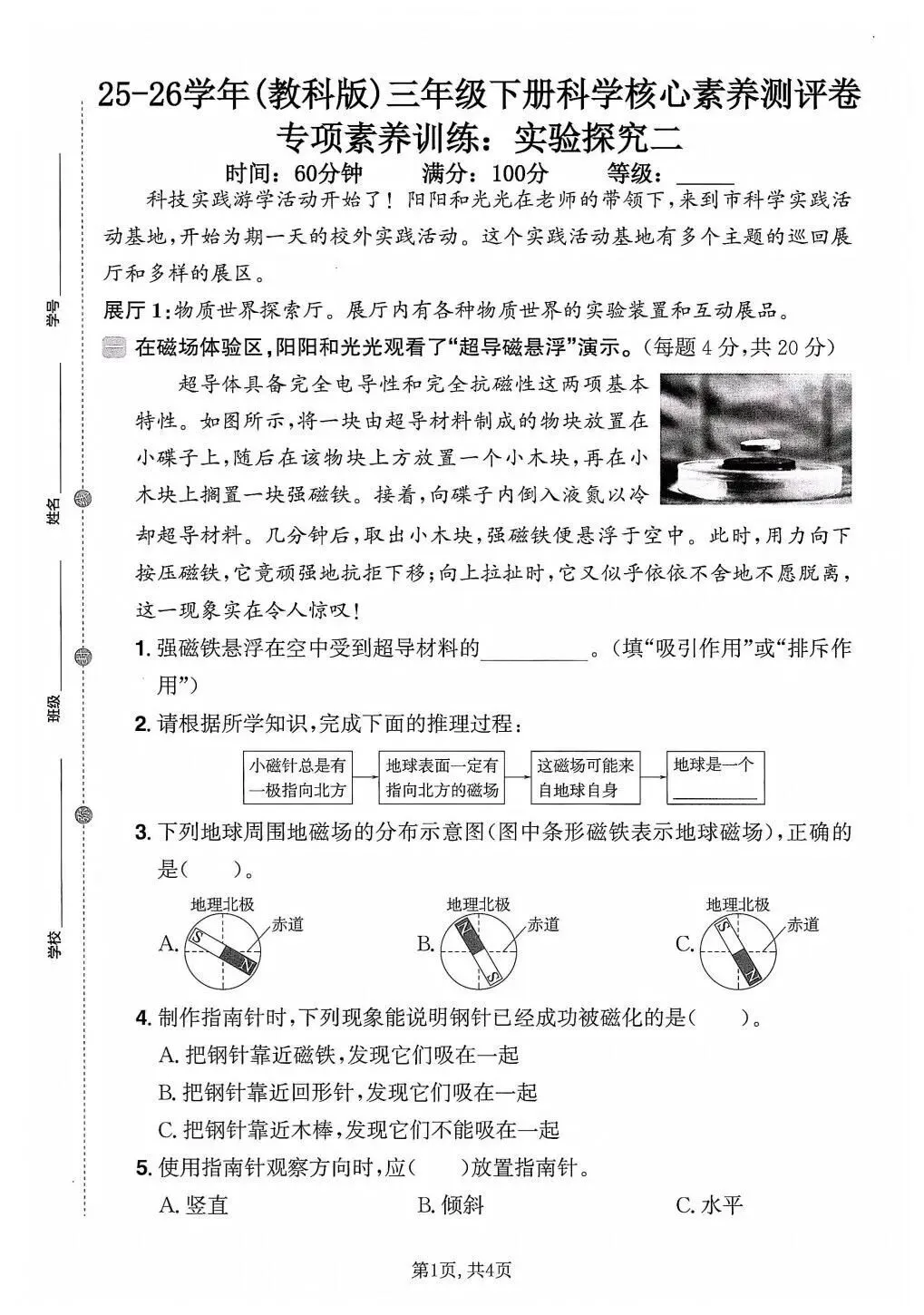 【期末试卷】2025-2026学年新教科版小学科学三年级下册期末质量检测卷,素养测评卷(含答案)6套 | 完整电子版可下载打印 第6张 【期末试卷】2025-2026学年新教科版小学科学三年级下册期末质量检测卷,素养测评卷(含答案)6套 | 完整电子版可下载打印 第6张