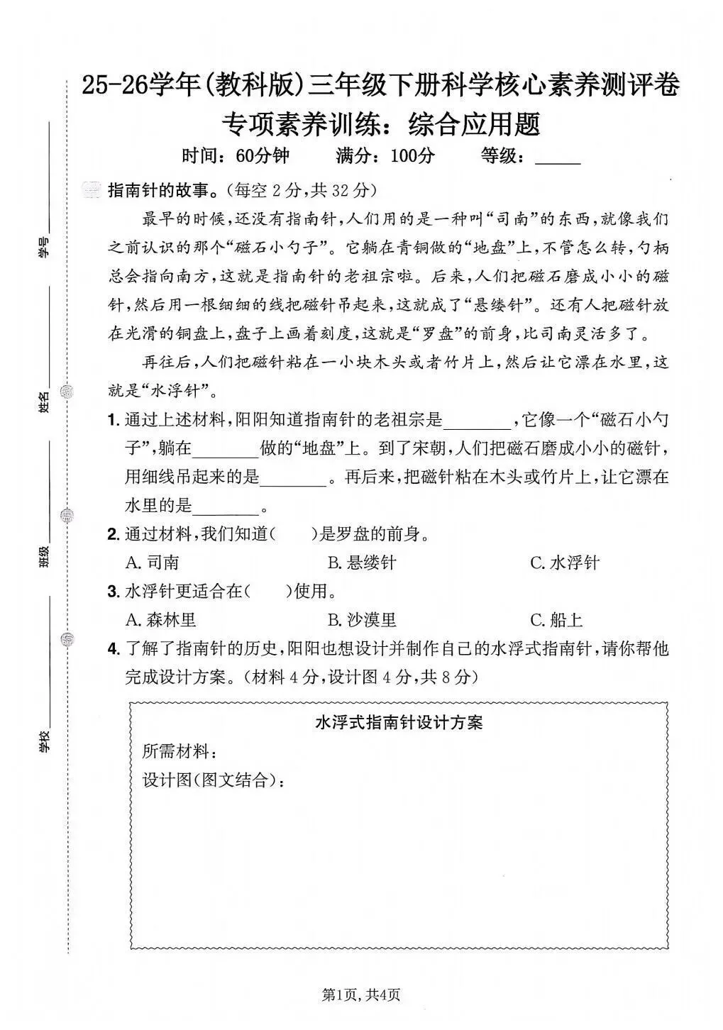 【期末试卷】2025-2026学年新教科版小学科学三年级下册期末质量检测卷,素养测评卷(含答案)6套 | 完整电子版可下载打印 第7张 【期末试卷】2025-2026学年新教科版小学科学三年级下册期末质量检测卷,素养测评卷(含答案)6套 | 完整电子版可下载打印 第7张