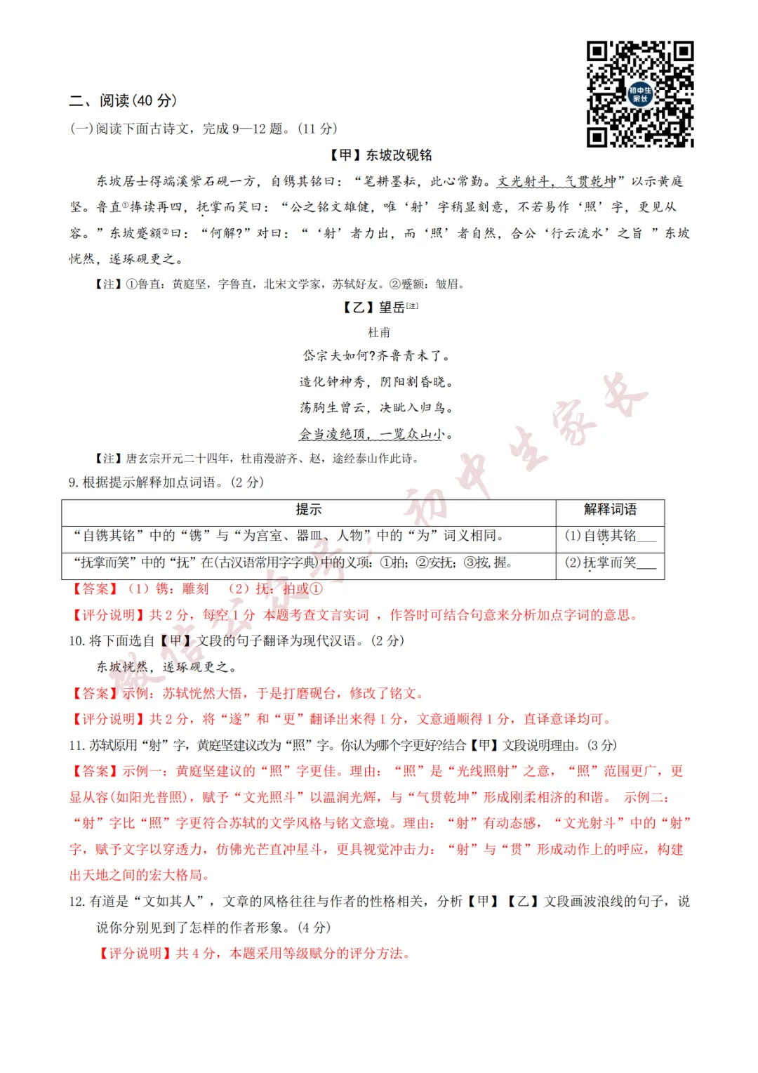 2026年中考语文押题预测卷(附答案解析,可打印),孩子提分必备! 第11张