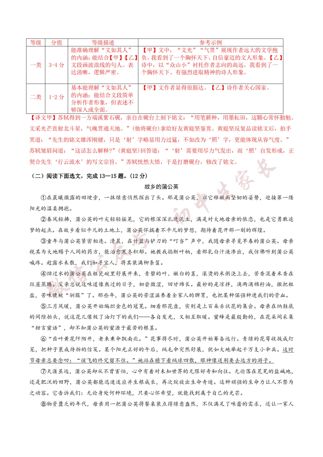 2026年中考语文押题预测卷(附答案解析,可打印),孩子提分必备! 第12张