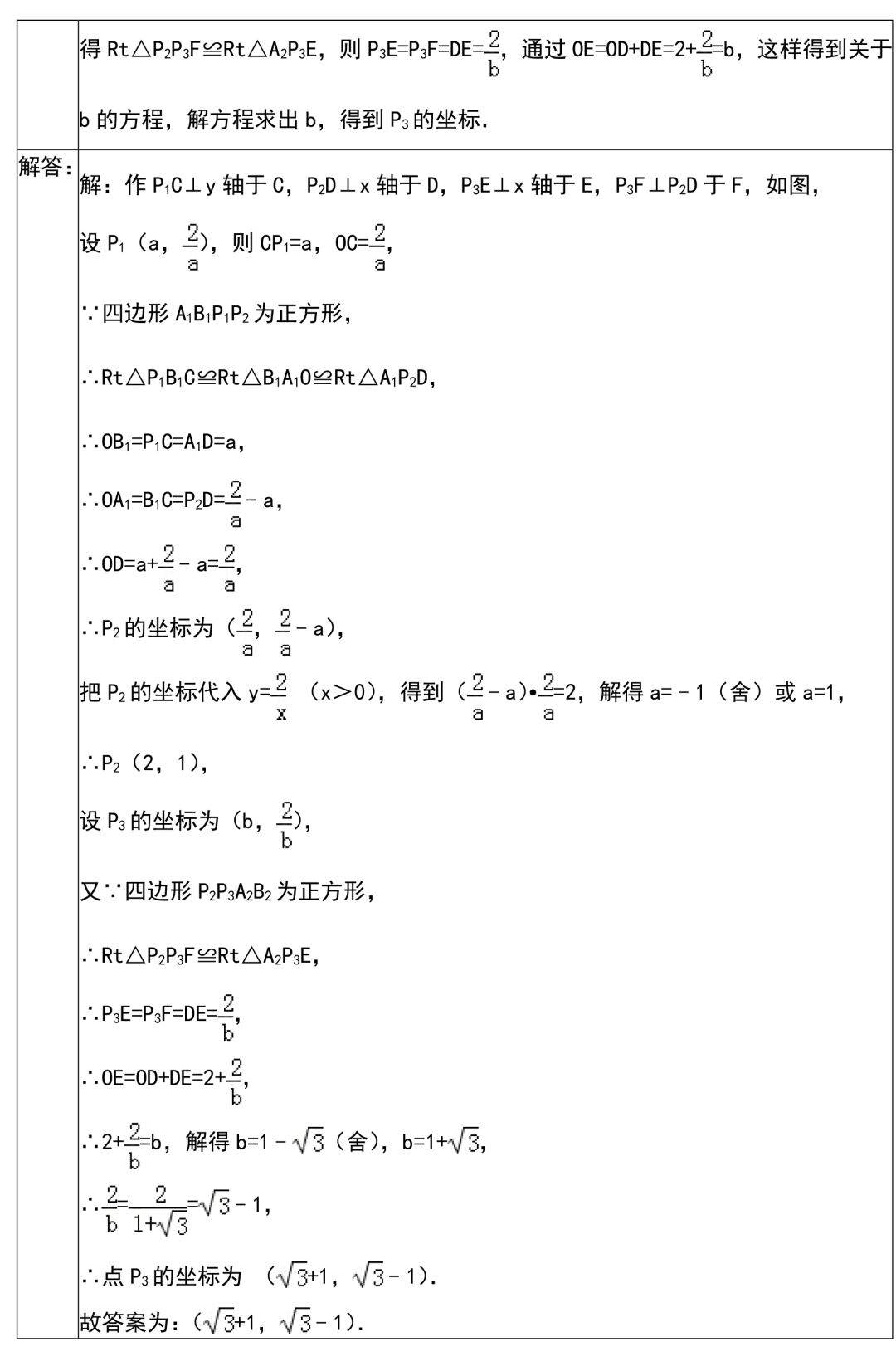 中考数学60个压轴题及解析,学霸必备! 第30张 中考数学60个压轴题及解析,学霸必备! 第30张