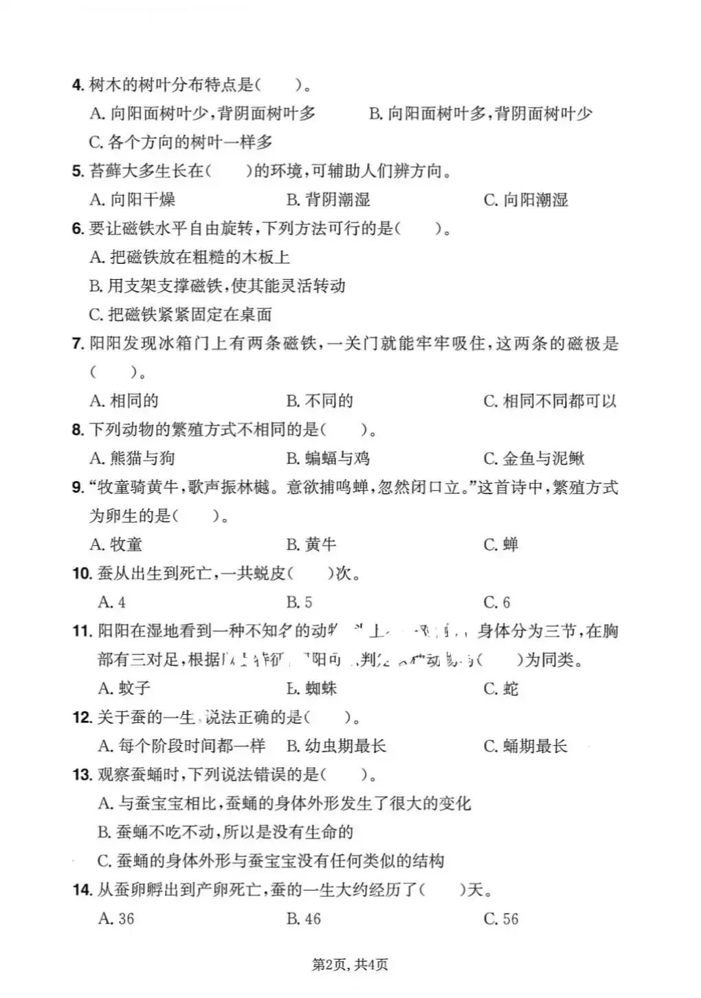 【期末试卷】2025-2026学年新教科版小学科学三年级下册期末质量检测卷,素养测评卷(含答案)6套 | 完整电子版可下载打印 第10张 【期末试卷】2025-2026学年新教科版小学科学三年级下册期末质量检测卷,素养测评卷(含答案)6套 | 完整电子版可下载打印 第10张