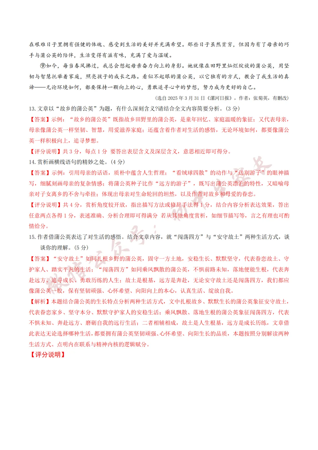 2026年中考语文押题预测卷(附答案解析,可打印),孩子提分必备! 第13张