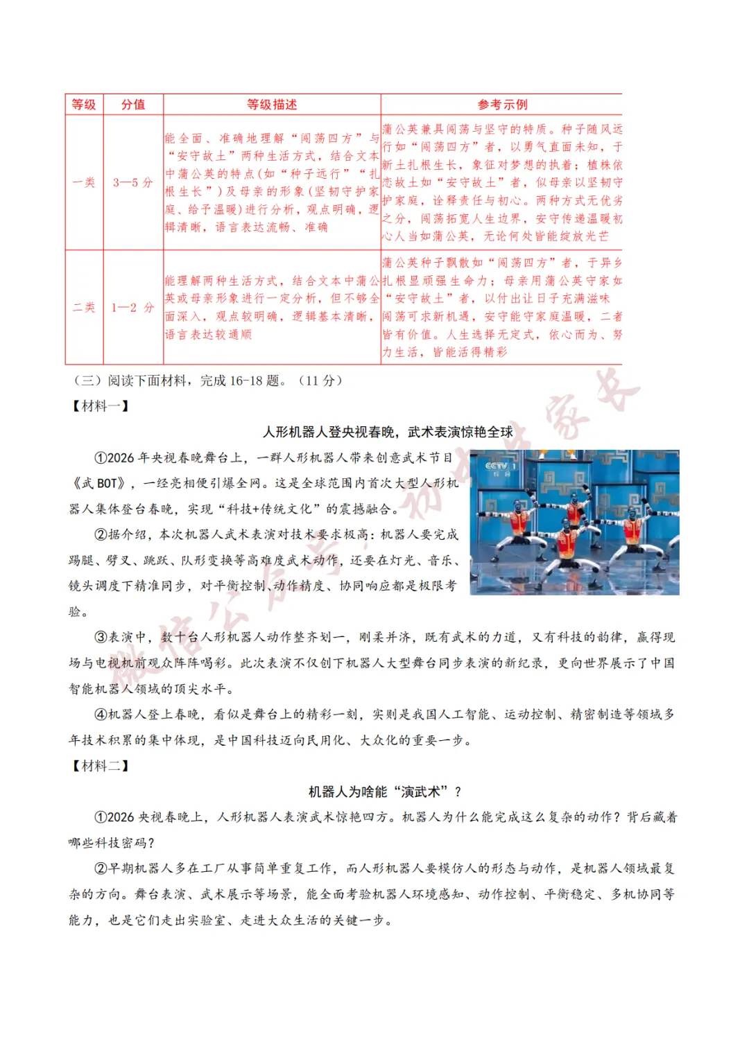 2026年中考语文押题预测卷(附答案解析,可打印),孩子提分必备! 第14张