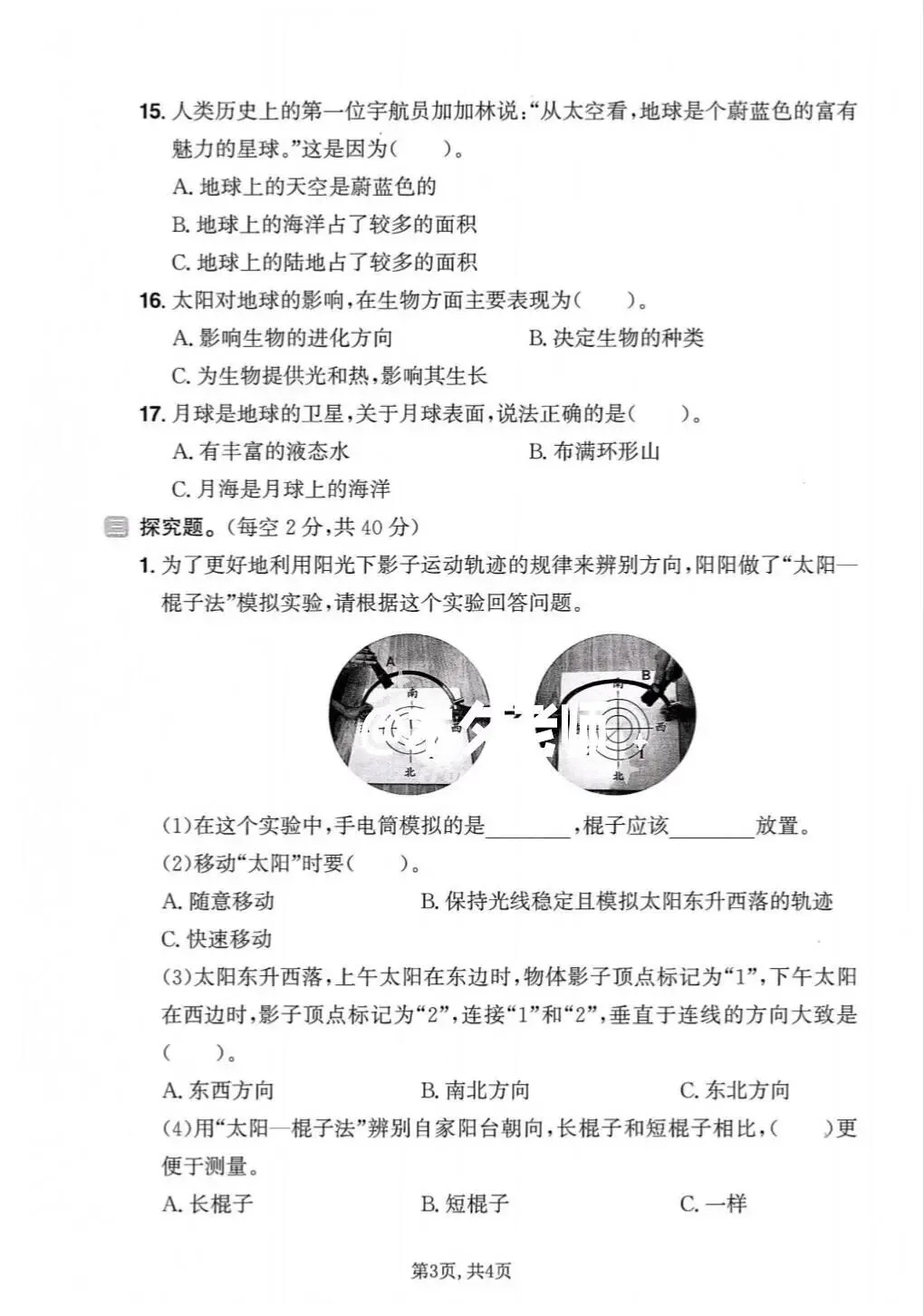 【期末试卷】2025-2026学年新教科版小学科学三年级下册期末质量检测卷,素养测评卷(含答案)6套 | 完整电子版可下载打印 第11张 【期末试卷】2025-2026学年新教科版小学科学三年级下册期末质量检测卷,素养测评卷(含答案)6套 | 完整电子版可下载打印 第11张