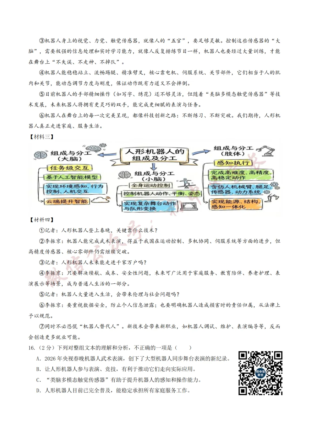 2026年中考语文押题预测卷(附答案解析,可打印),孩子提分必备! 第15张