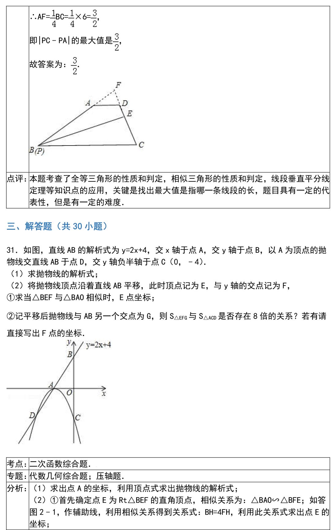 中考数学60个压轴题及解析,学霸必备! 第36张 中考数学60个压轴题及解析,学霸必备! 第36张