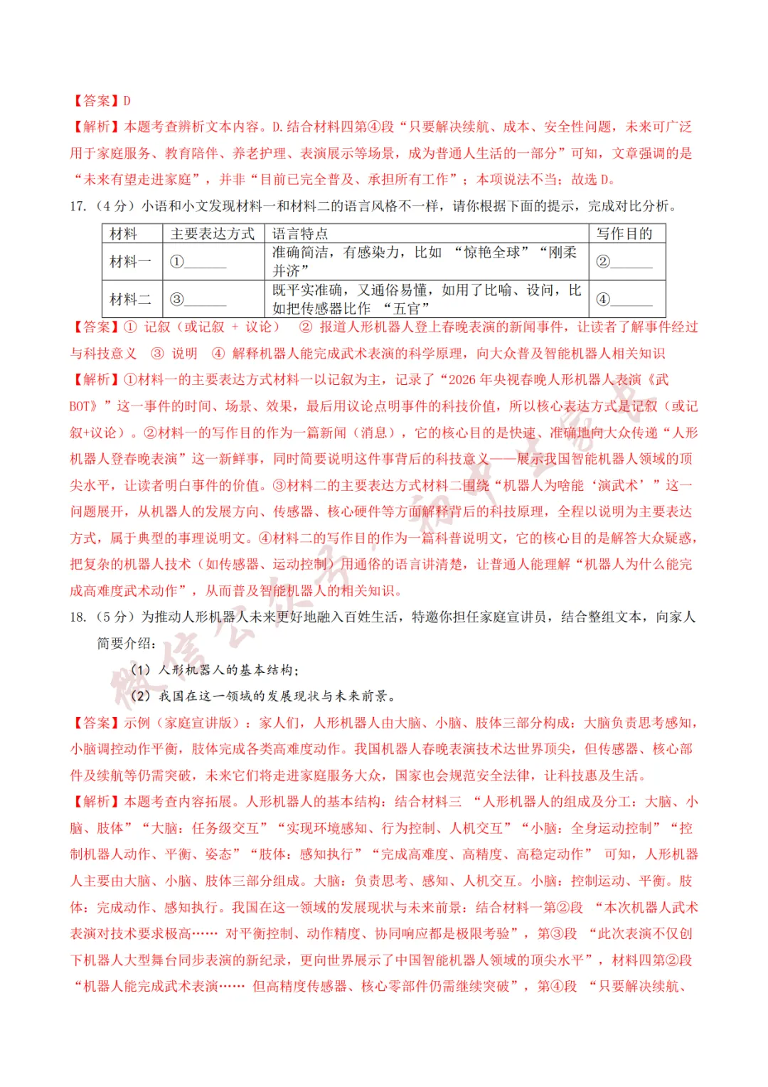 2026年中考语文押题预测卷(附答案解析,可打印),孩子提分必备! 第16张