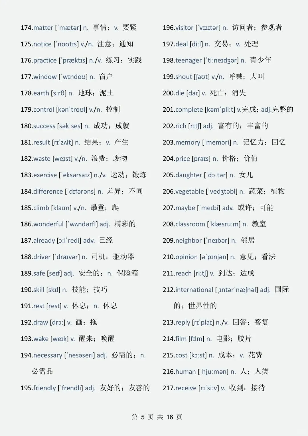 中考英语688个高频词,按考试出现频次整理,背完直接提分! 第13张