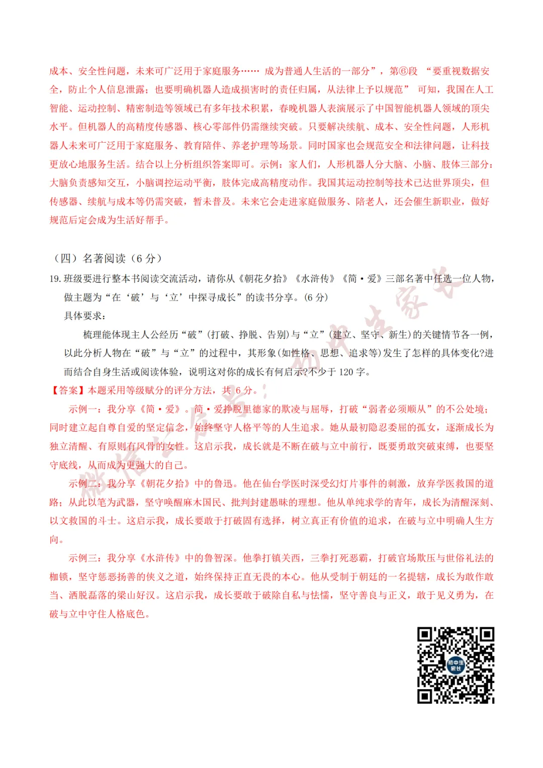 2026年中考语文押题预测卷(附答案解析,可打印),孩子提分必备! 第17张