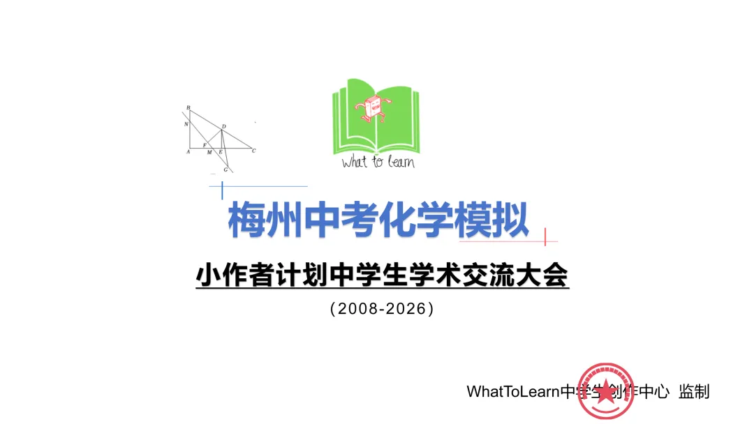 梅州市各县区中考化学一模、二模、三模试题及答案 第3张