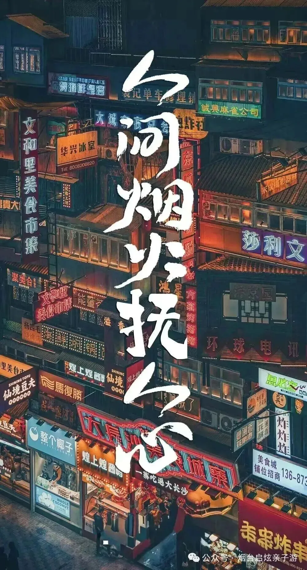 【2026启炫中考毕业季 湘约湖南私享定制  】2026年6月16-21号湖南长沙+韶山+世界级山水画卷张家界+凤凰古城双飞六日尊享亲子之旅 第4张