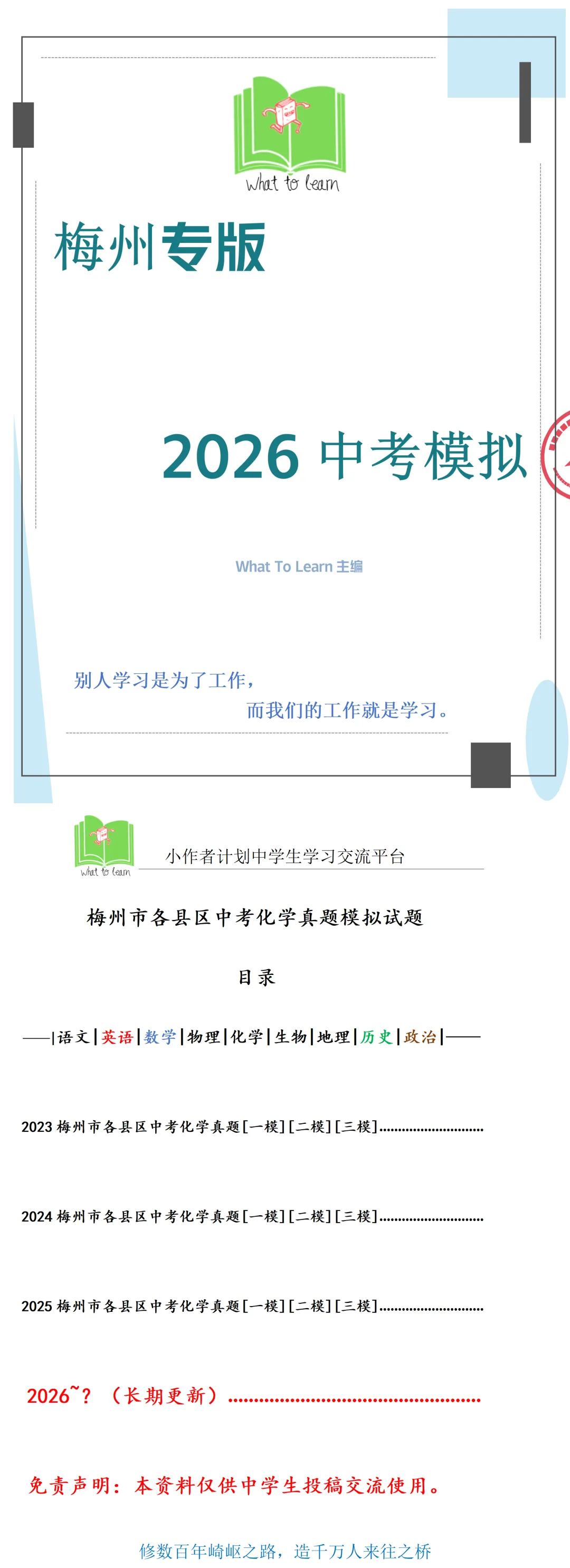 梅州市各县区中考化学一模、二模、三模试题及答案 第4张