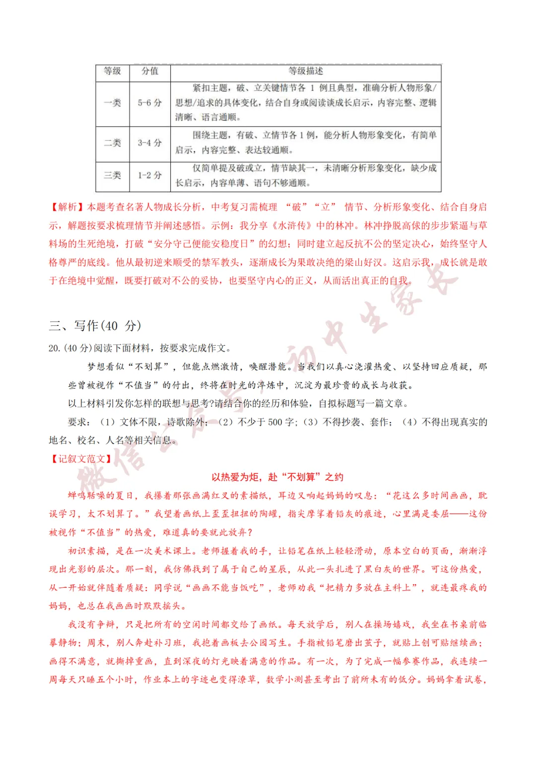 2026年中考语文押题预测卷(附答案解析,可打印),孩子提分必备! 第18张