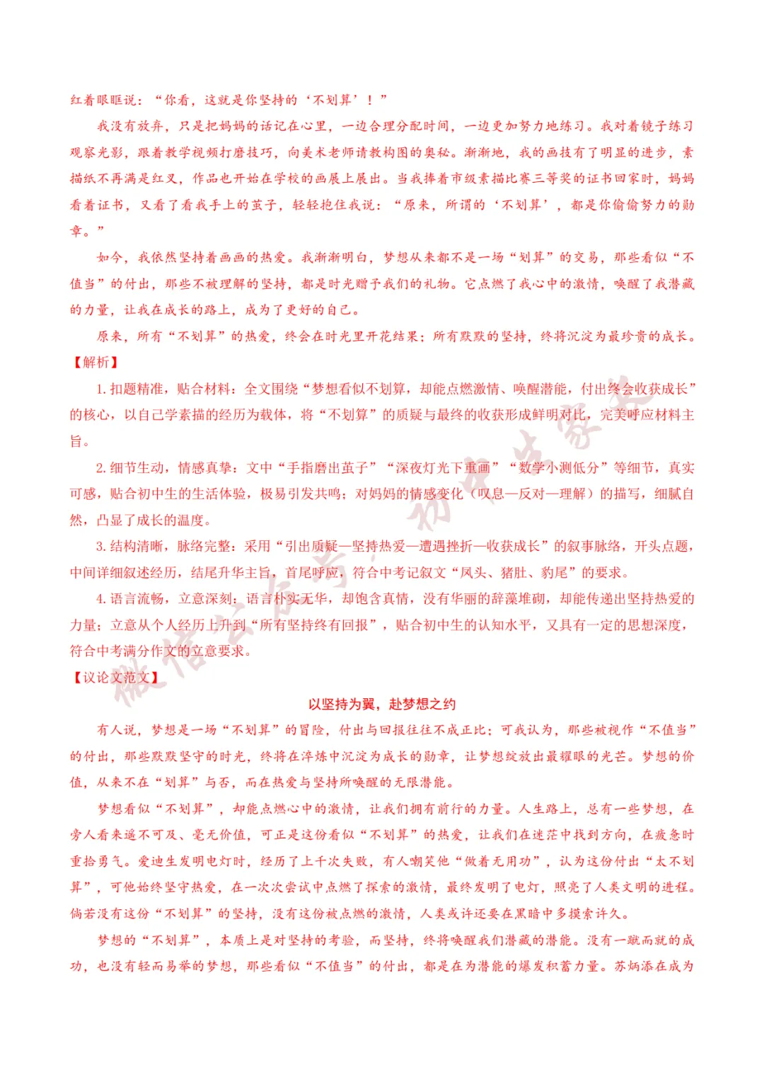 2026年中考语文押题预测卷(附答案解析,可打印),孩子提分必备! 第19张