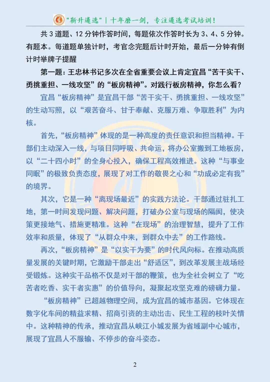 真题分享391|湖北省宜昌市直遴选面试及真题 第3张