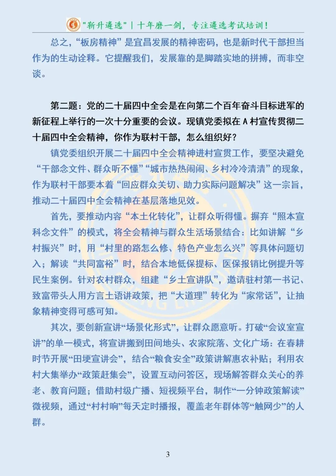 真题分享391|湖北省宜昌市直遴选面试及真题 第4张