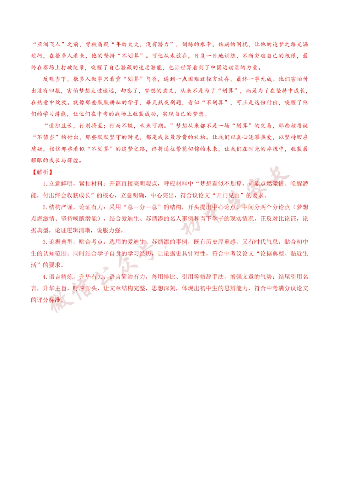 2026年中考语文押题预测卷(附答案解析,可打印),孩子提分必备! 第20张
