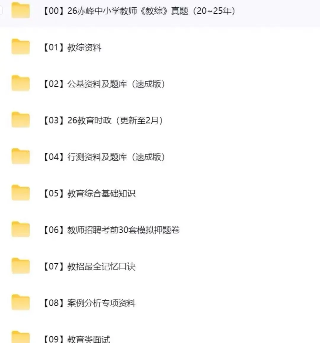 26内蒙古赤峰教师招聘真题20-25年,有详细答案及解析! 第2张 26内蒙古赤峰教师招聘真题20-25年,有详细答案及解析! 第2张