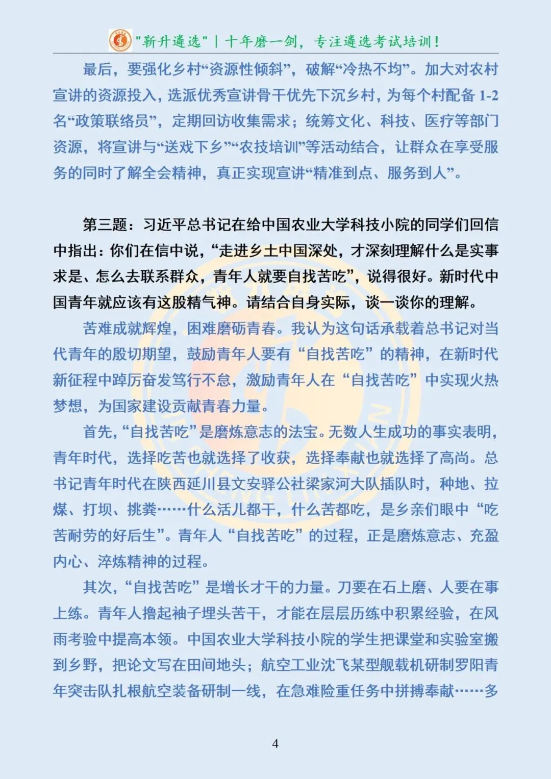真题分享391|湖北省宜昌市直遴选面试及真题 第5张