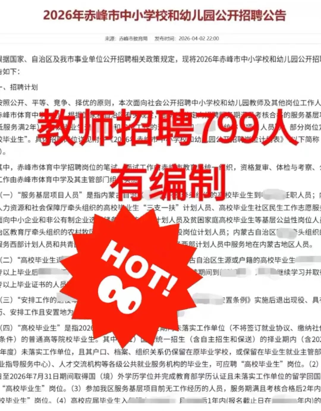 26内蒙古赤峰教师招聘真题20-25年,有详细答案及解析! 第3张 26内蒙古赤峰教师招聘真题20-25年,有详细答案及解析! 第3张
