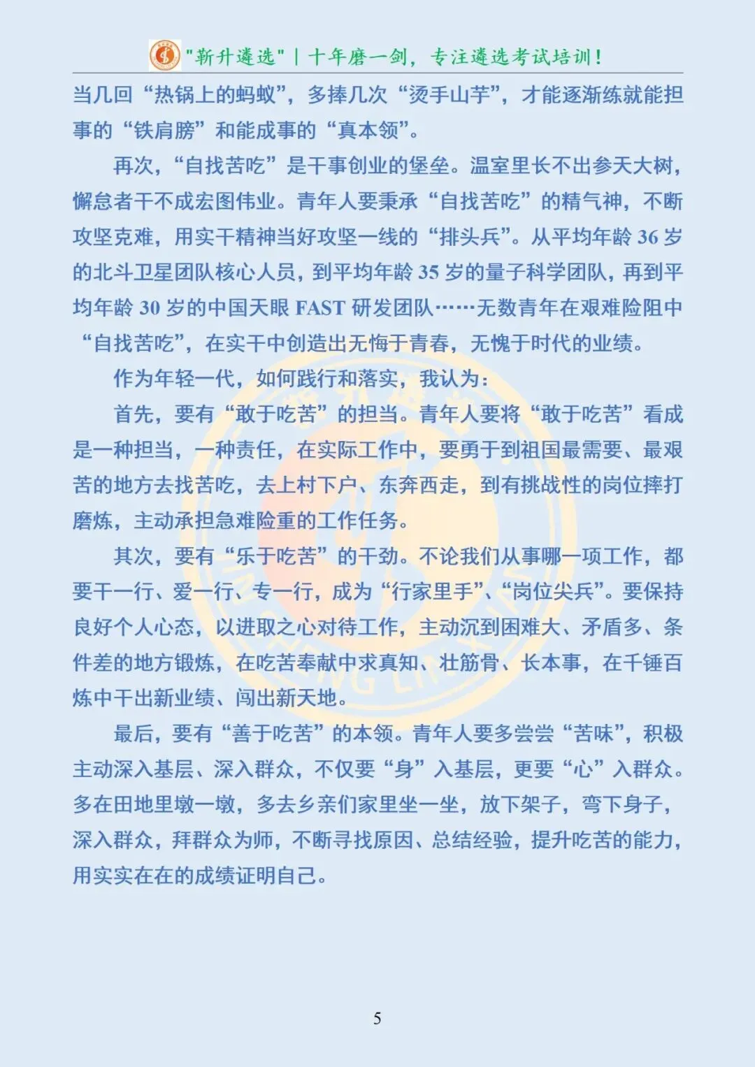 真题分享391|湖北省宜昌市直遴选面试及真题 第6张