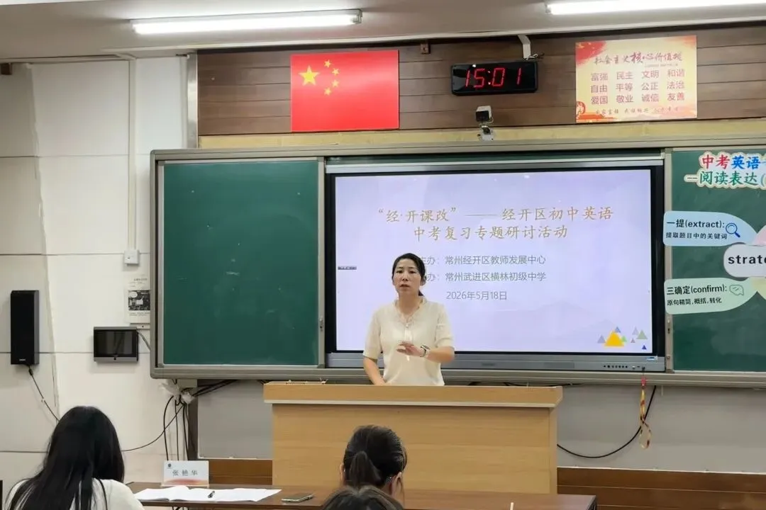 深耕中考复习 赋能提质增效——经开区初中英语中考复习暨一模研讨活动 第46张
