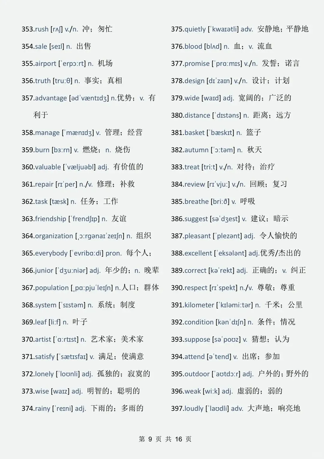 中考英语688个高频词,按考试出现频次整理,背完直接提分! 第21张