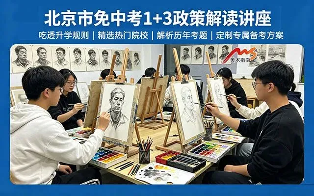 家长必看!北京免中考「1+3」升学政策解读讲座,家门口为孩子规划低分升学路 第1张