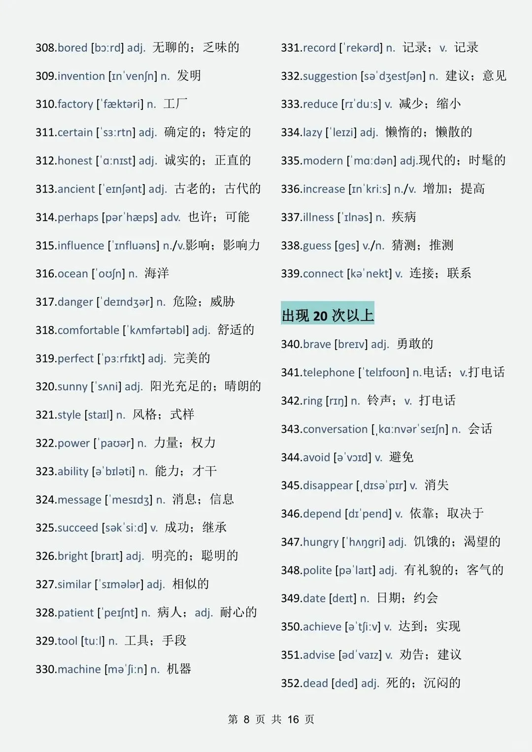 中考英语688个高频词,按考试出现频次整理,背完直接提分! 第23张