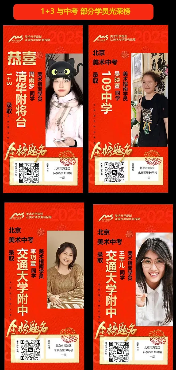 家长必看!北京免中考「1+3」升学政策解读讲座,家门口为孩子规划低分升学路 第5张
