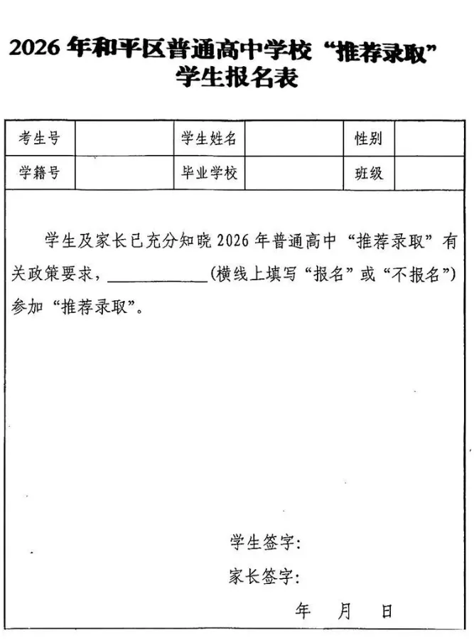 四区发布中考推荐生细则|免试直升,报名在即 第4张