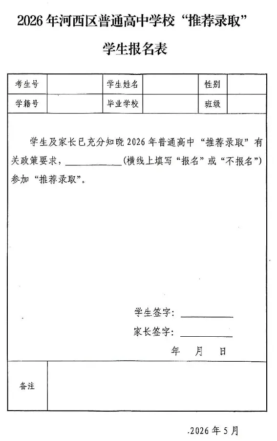 四区发布中考推荐生细则|免试直升,报名在即 第5张
