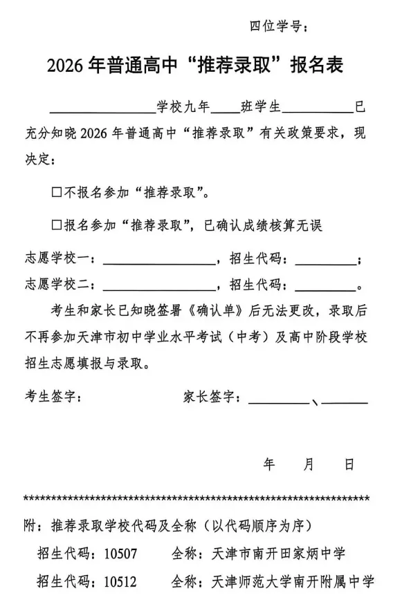 四区发布中考推荐生细则|免试直升,报名在即 第6张