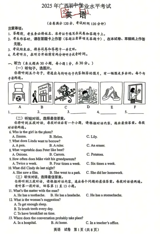 2025年广西壮族自治区中考各科历年真题试题和答案含英语听力原文可下载打印无水印 第31张