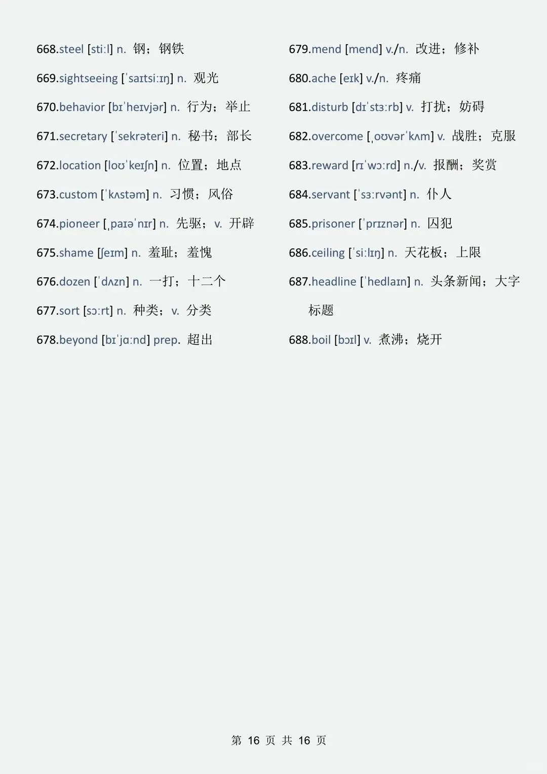 中考英语688个高频词,按考试出现频次整理,背完直接提分! 第27张