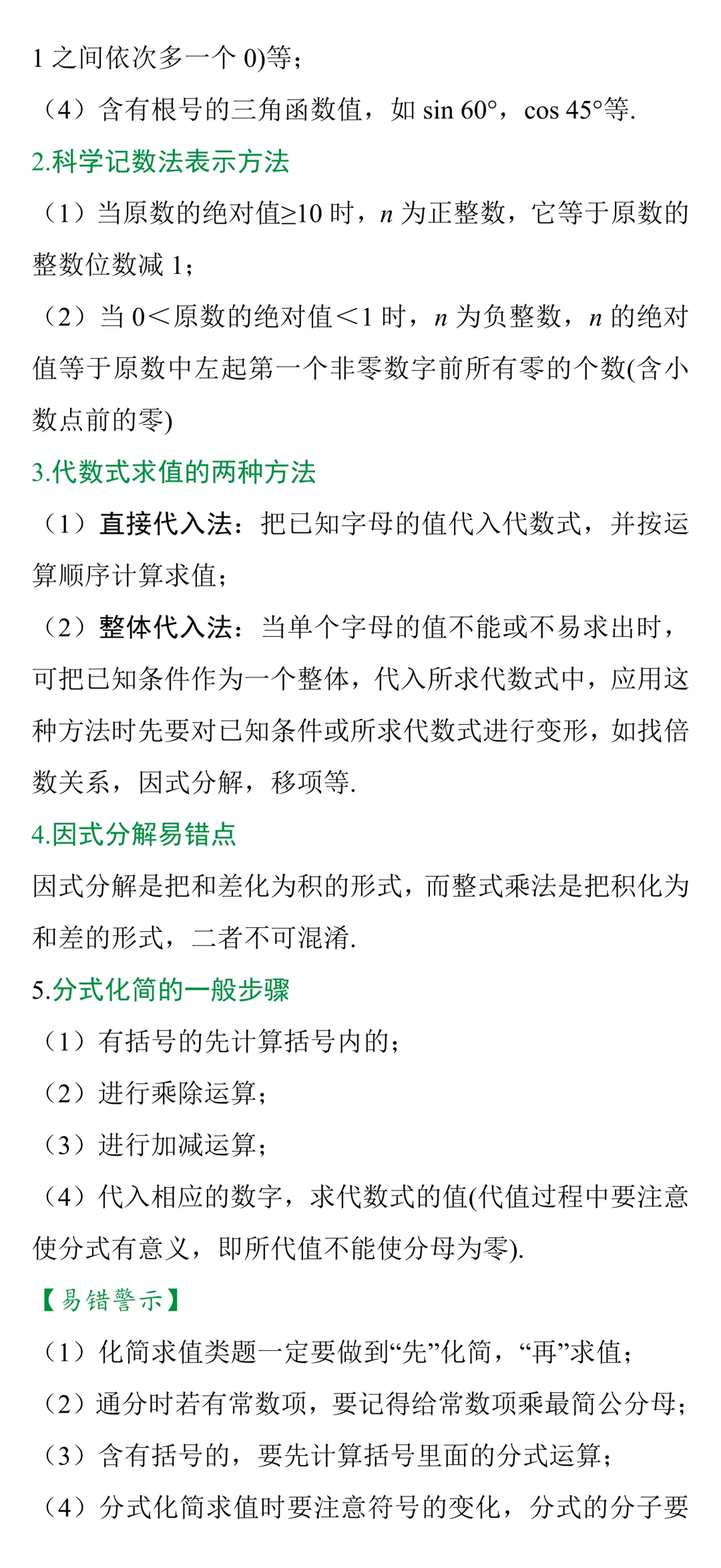 中考知识点合集丨数学考点预测(第一期) 第8张