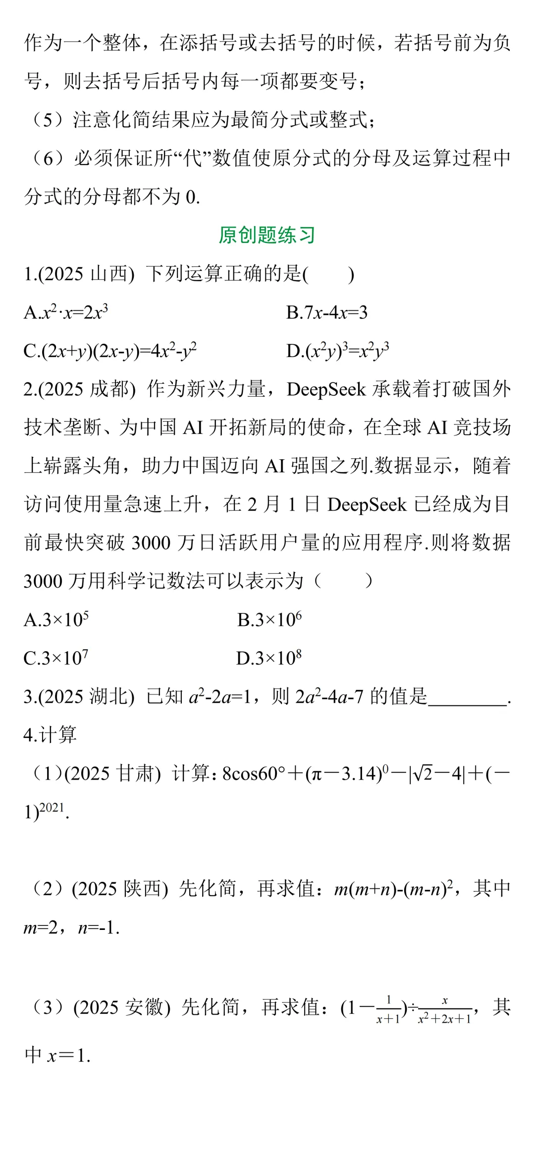 中考知识点合集丨数学考点预测(第一期) 第9张