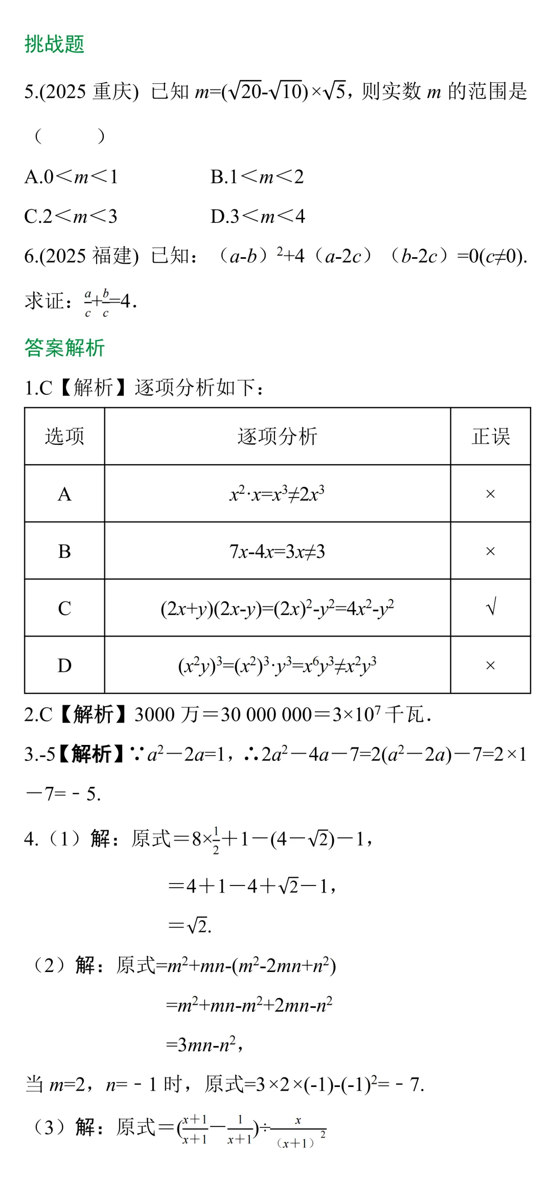 中考知识点合集丨数学考点预测(第一期) 第10张