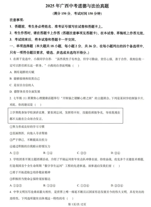 2025年广西壮族自治区中考各科历年真题试题和答案含英语听力原文可下载打印无水印 第34张
