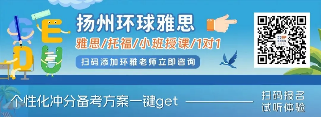 中考后4大升学路径,雅思已成 “隐形刚需”,环球雅思暑假班提分一“夏”! 第1张