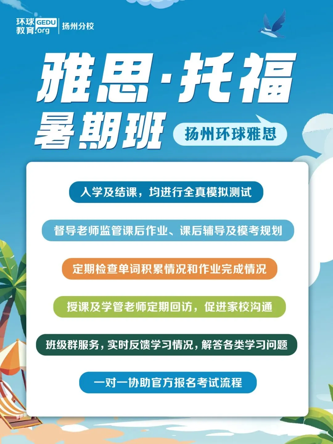 中考后4大升学路径,雅思已成 “隐形刚需”,环球雅思暑假班提分一“夏”! 第3张