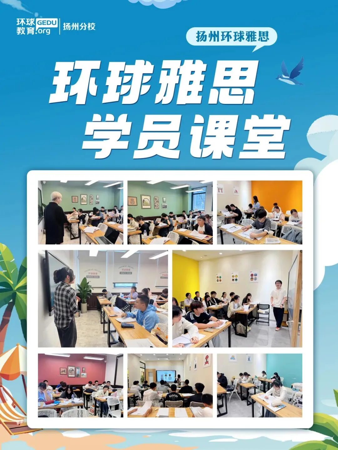 中考后4大升学路径,雅思已成 “隐形刚需”,环球雅思暑假班提分一“夏”! 第7张