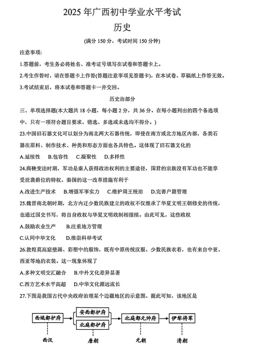 2025年广西壮族自治区中考各科历年真题试题和答案含英语听力原文可下载打印无水印 第37张