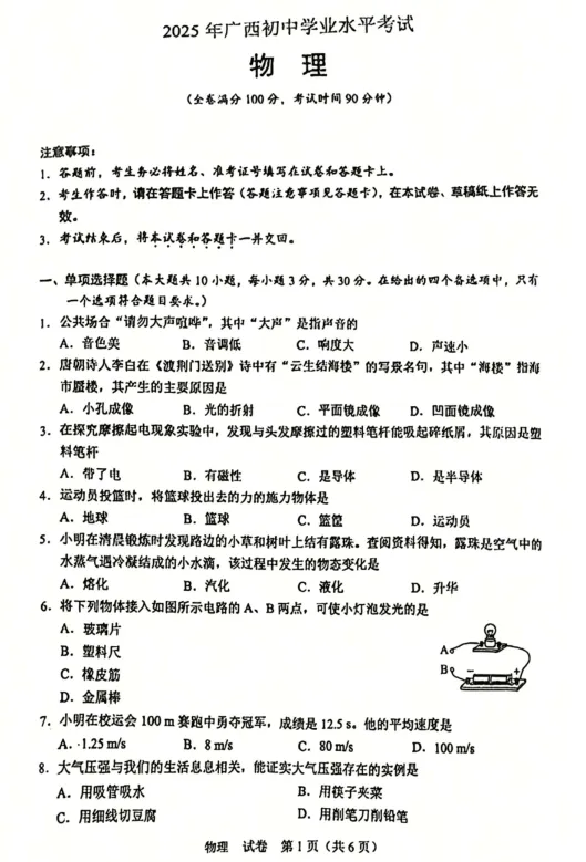 2025年广西壮族自治区中考各科历年真题试题和答案含英语听力原文可下载打印无水印 第40张