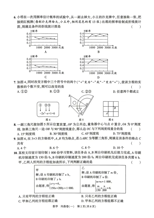【中考模拟】2026《河北中考•问鼎卷》数学 (文末附下载链接) 第3张